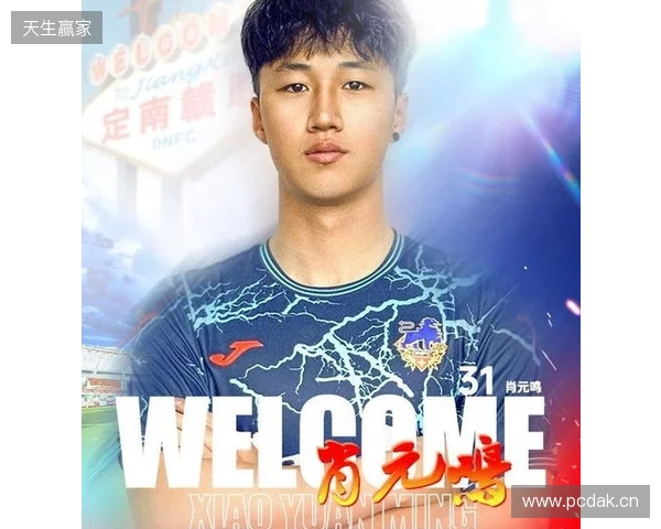 官方:肖元鸣加盟中甲球队定南赣联,球员生于2006年司职门将